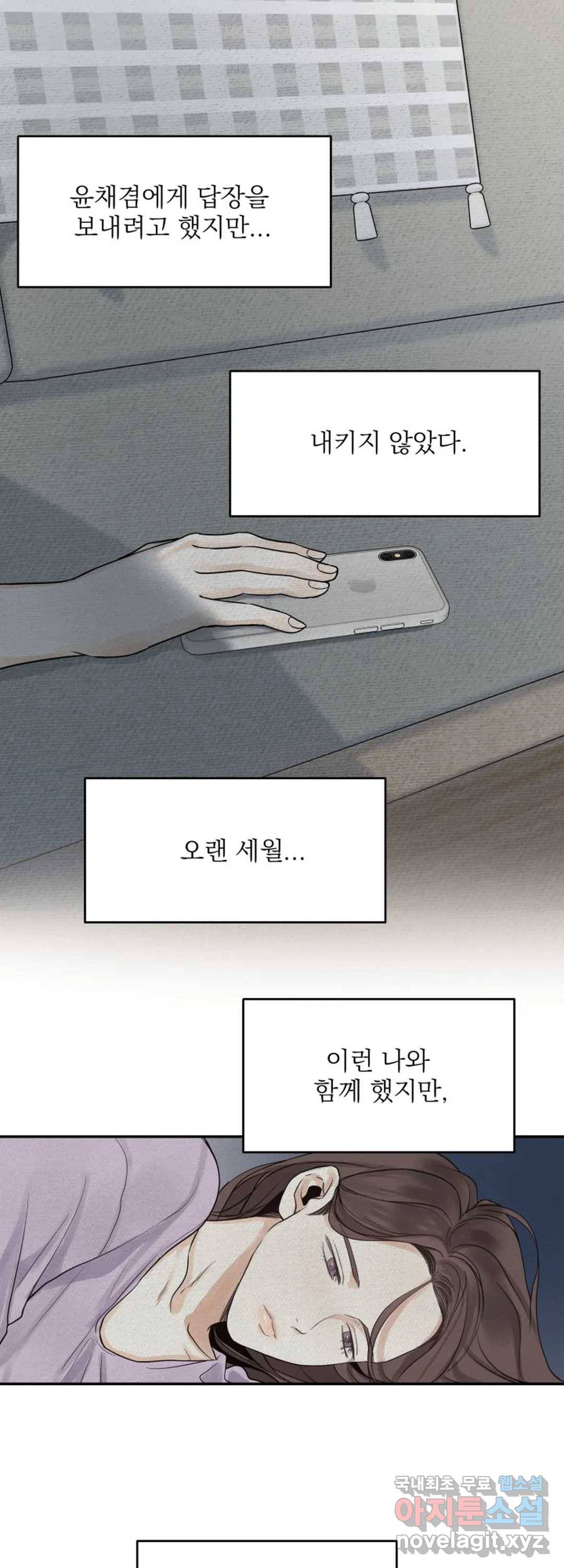 내 침대로 오는 남자들 19화 1
