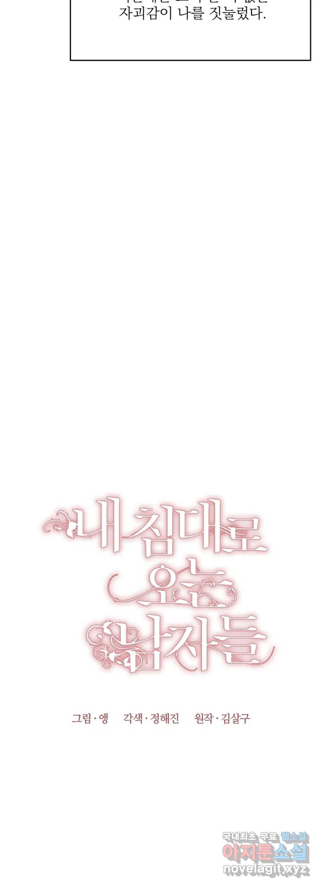 내 침대로 오는 남자들 19화 3