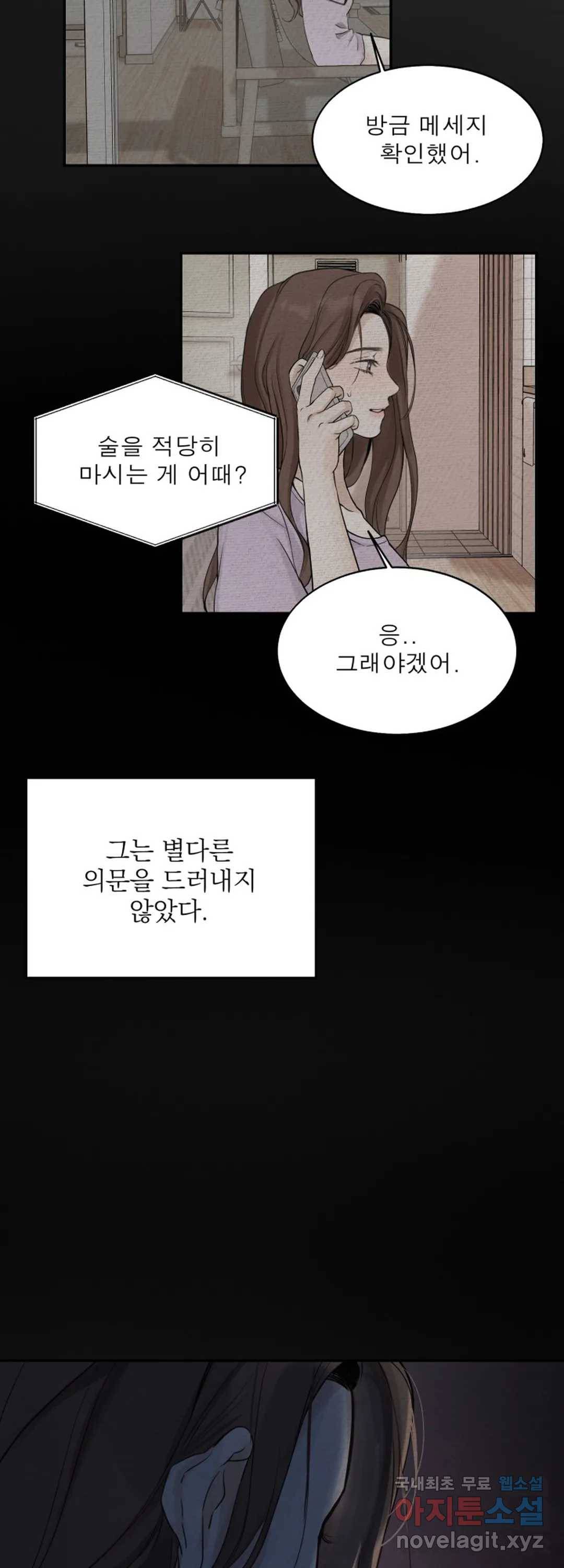 내 침대로 오는 남자들 19화 6