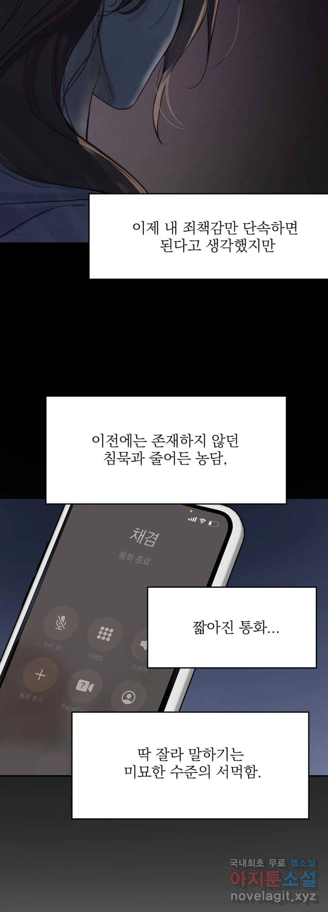 내 침대로 오는 남자들 19화 7