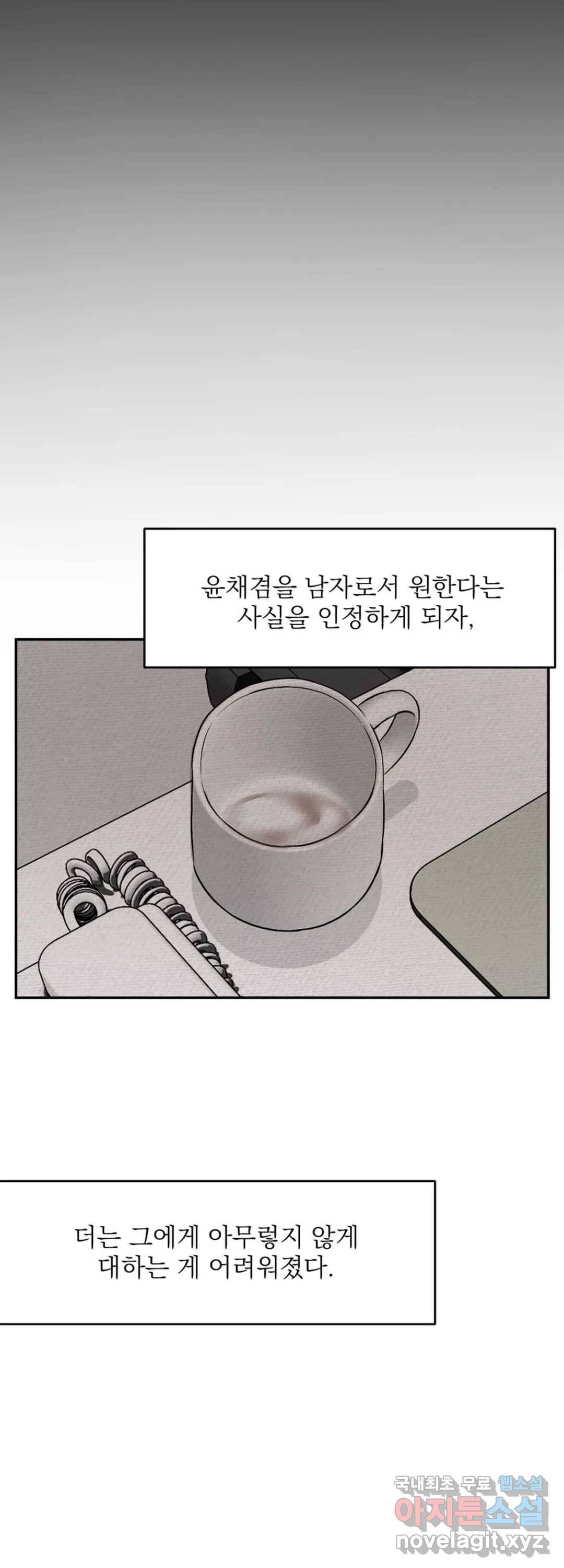 내 침대로 오는 남자들 19화 8