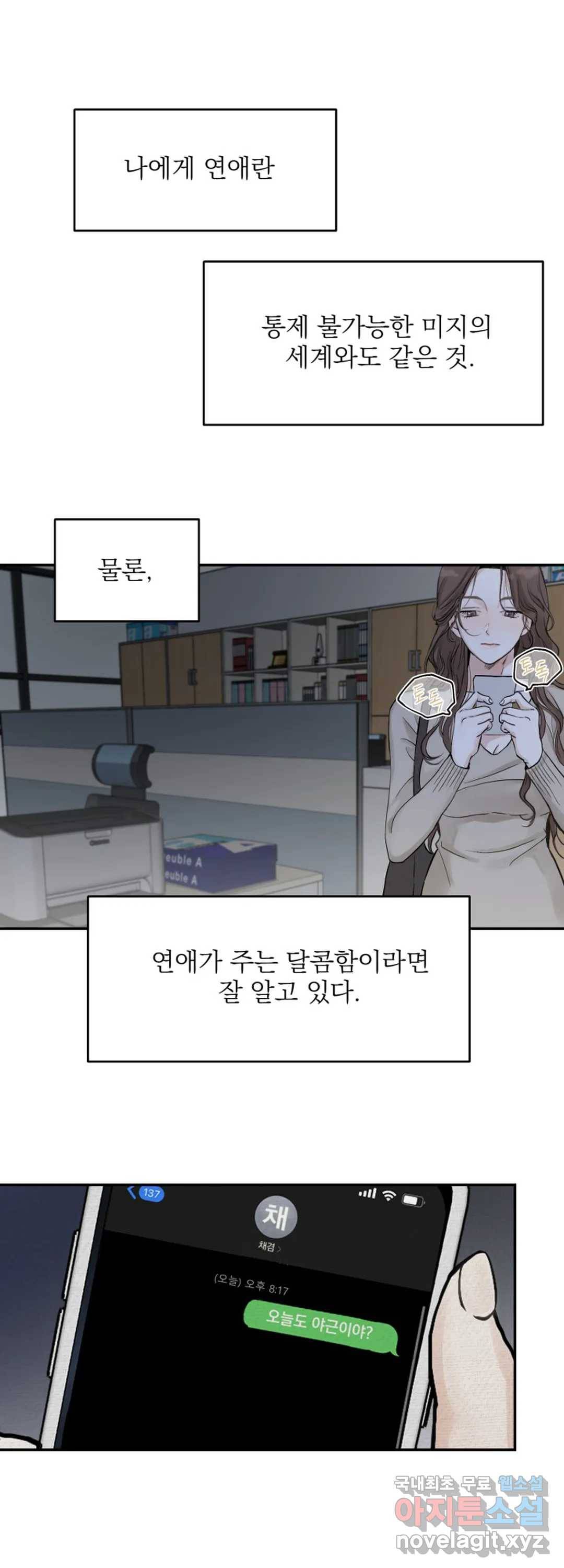 내 침대로 오는 남자들 19화 9