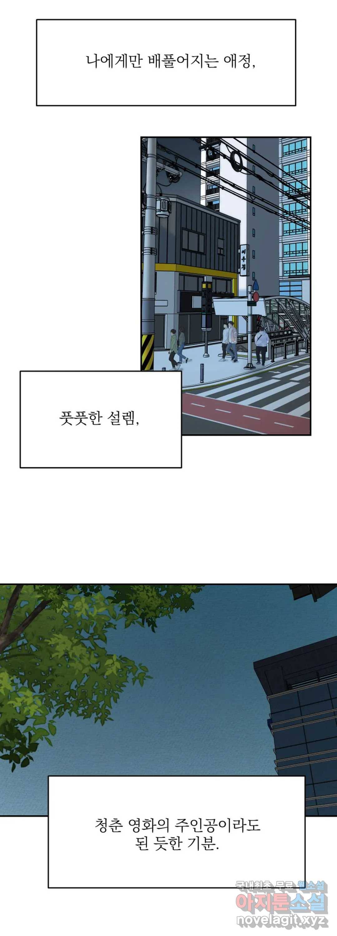 내 침대로 오는 남자들 19화 10
