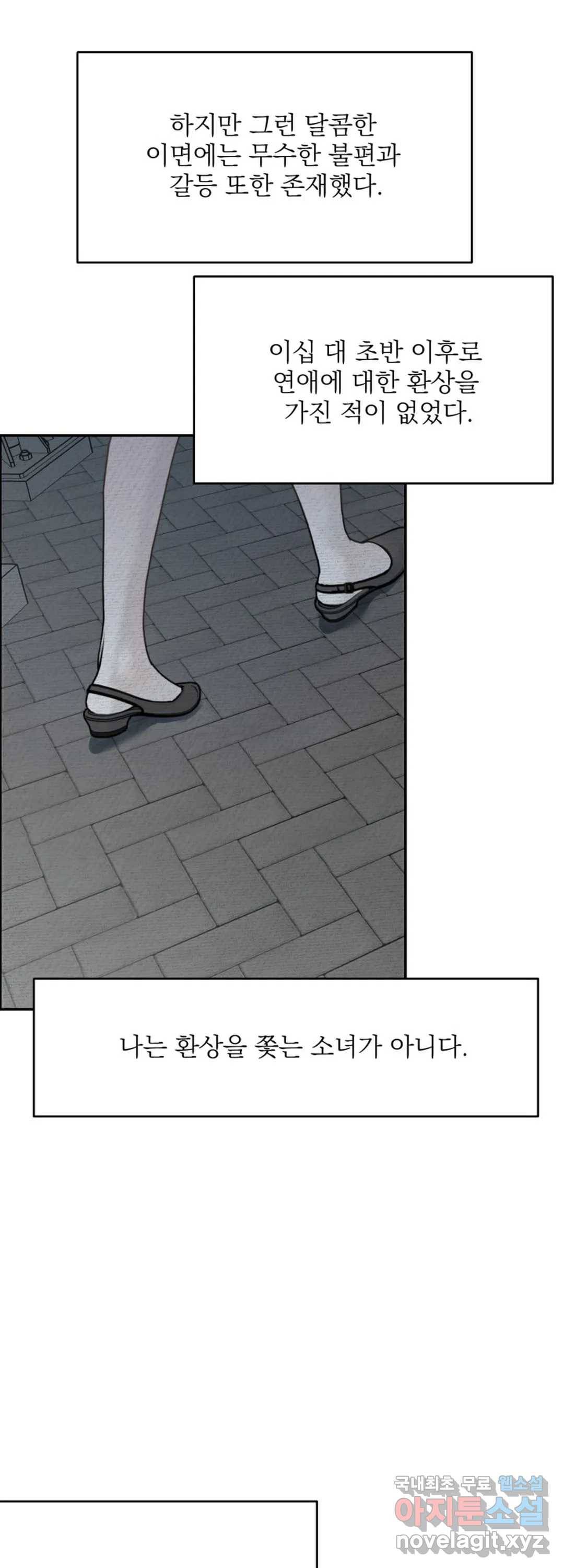 내 침대로 오는 남자들 19화 11