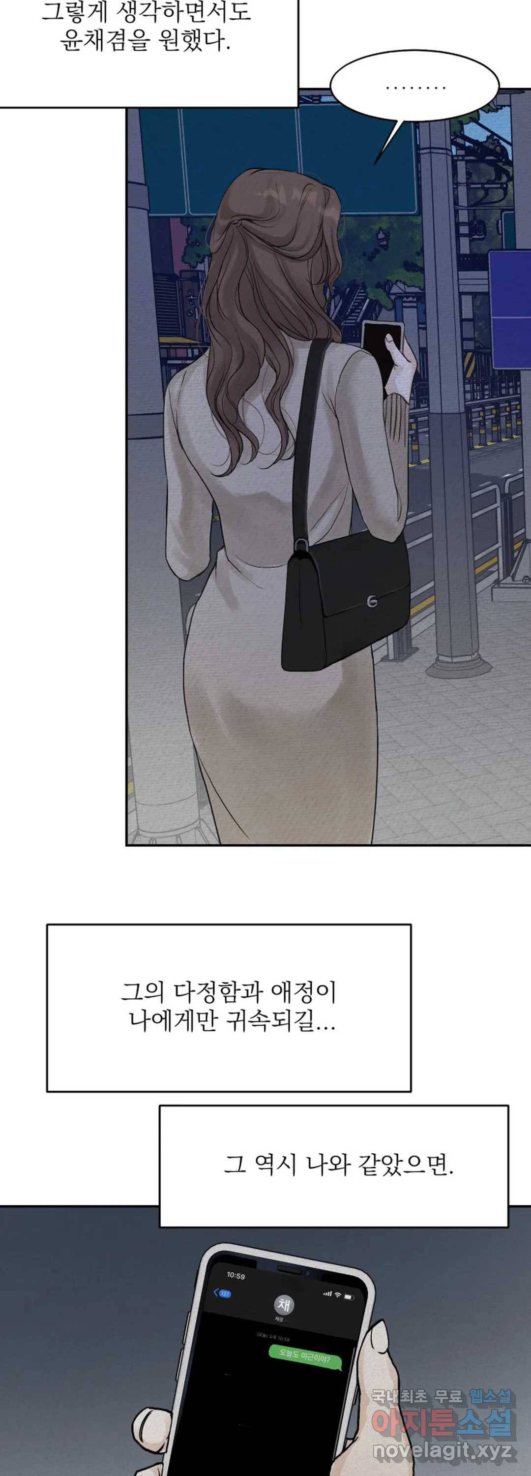 내 침대로 오는 남자들 19화 12