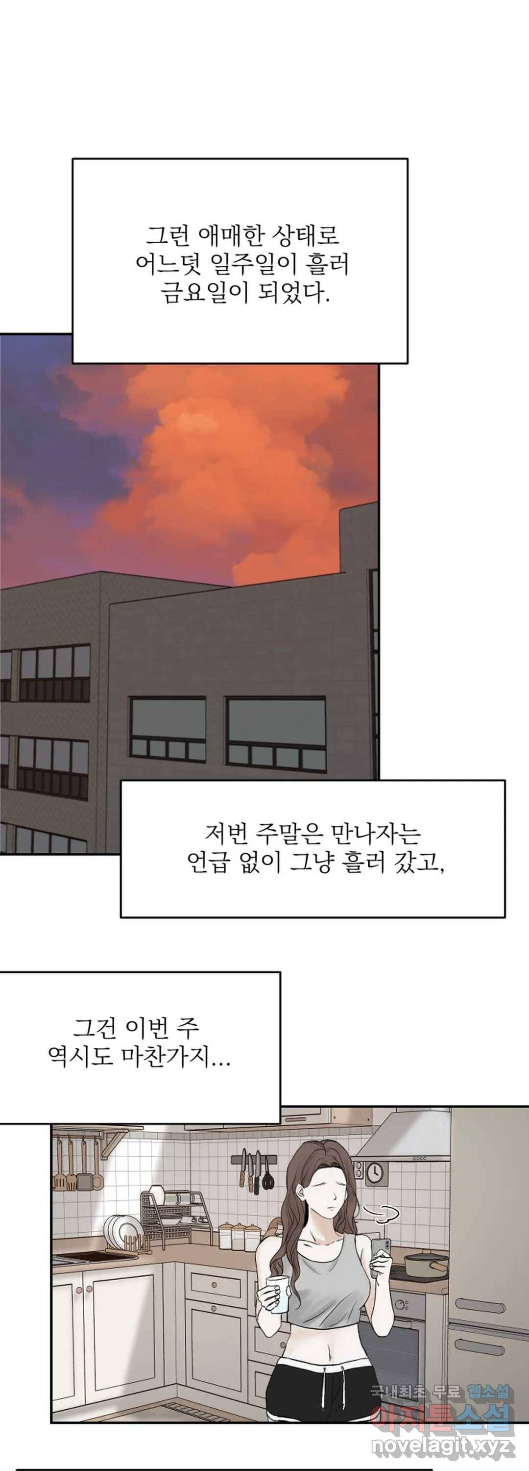 내 침대로 오는 남자들 19화 14