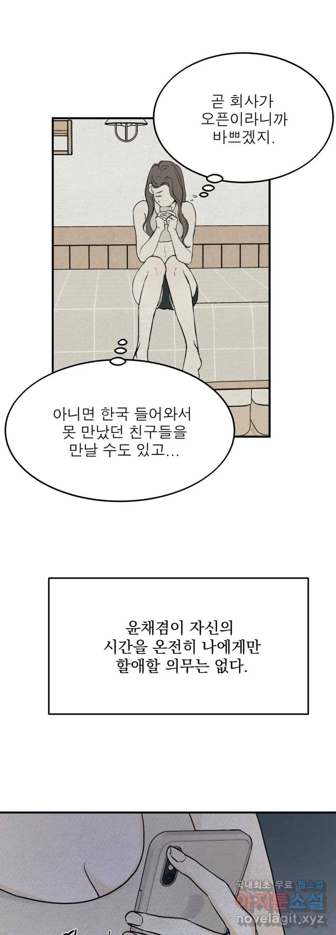 내 침대로 오는 남자들 19화 16