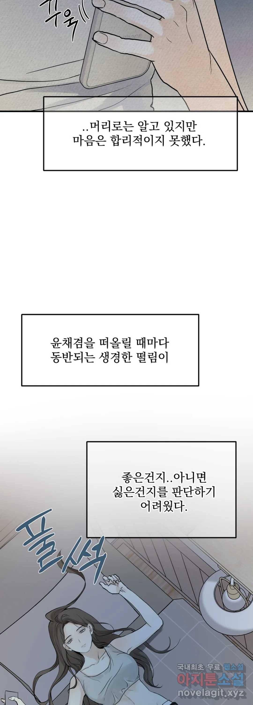 내 침대로 오는 남자들 19화 17