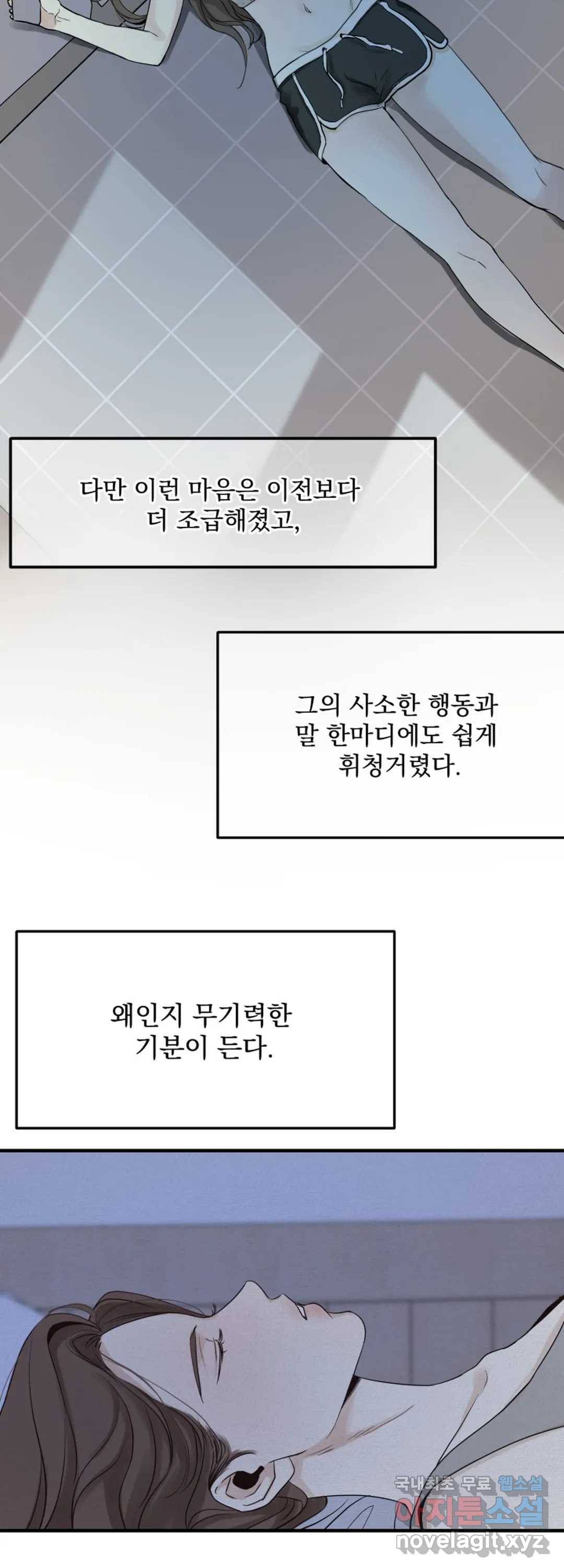 내 침대로 오는 남자들 19화 18