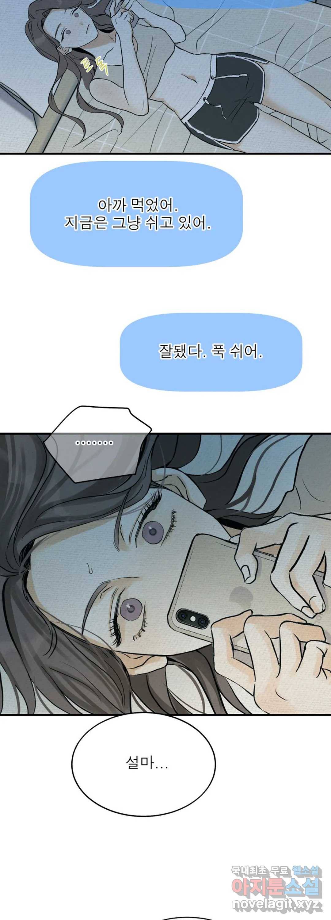 내 침대로 오는 남자들 19화 20