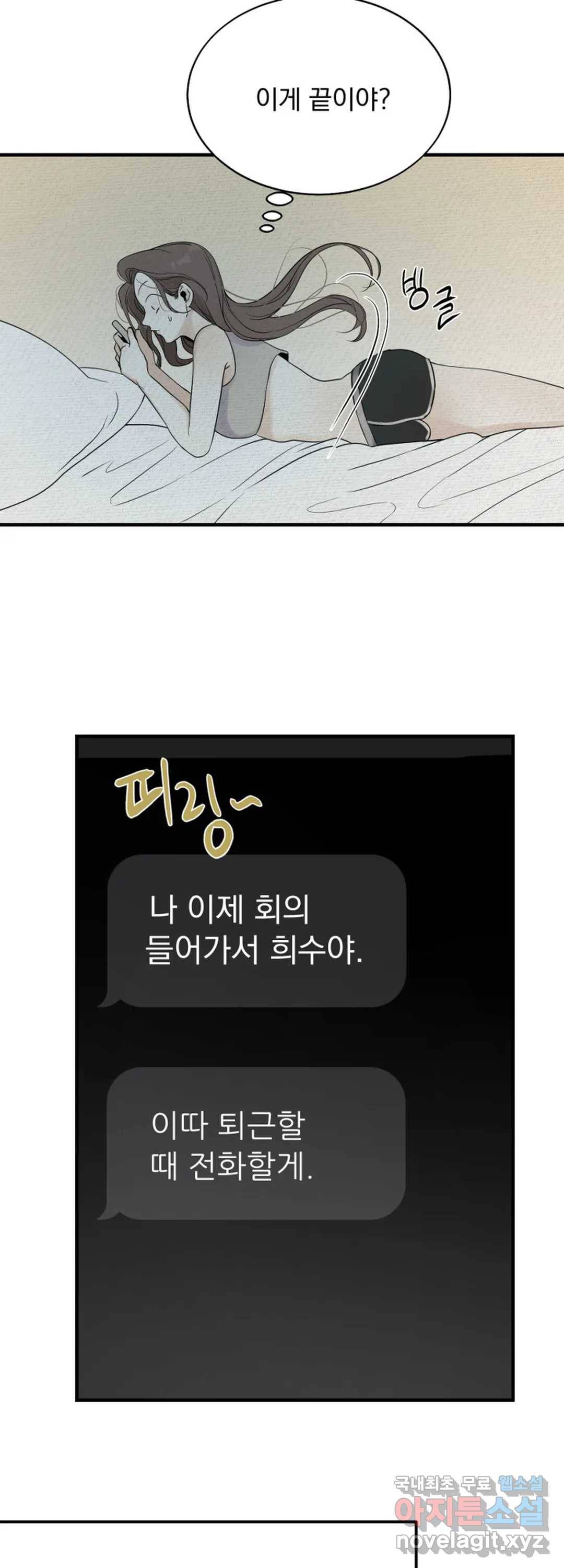 내 침대로 오는 남자들 19화 21
