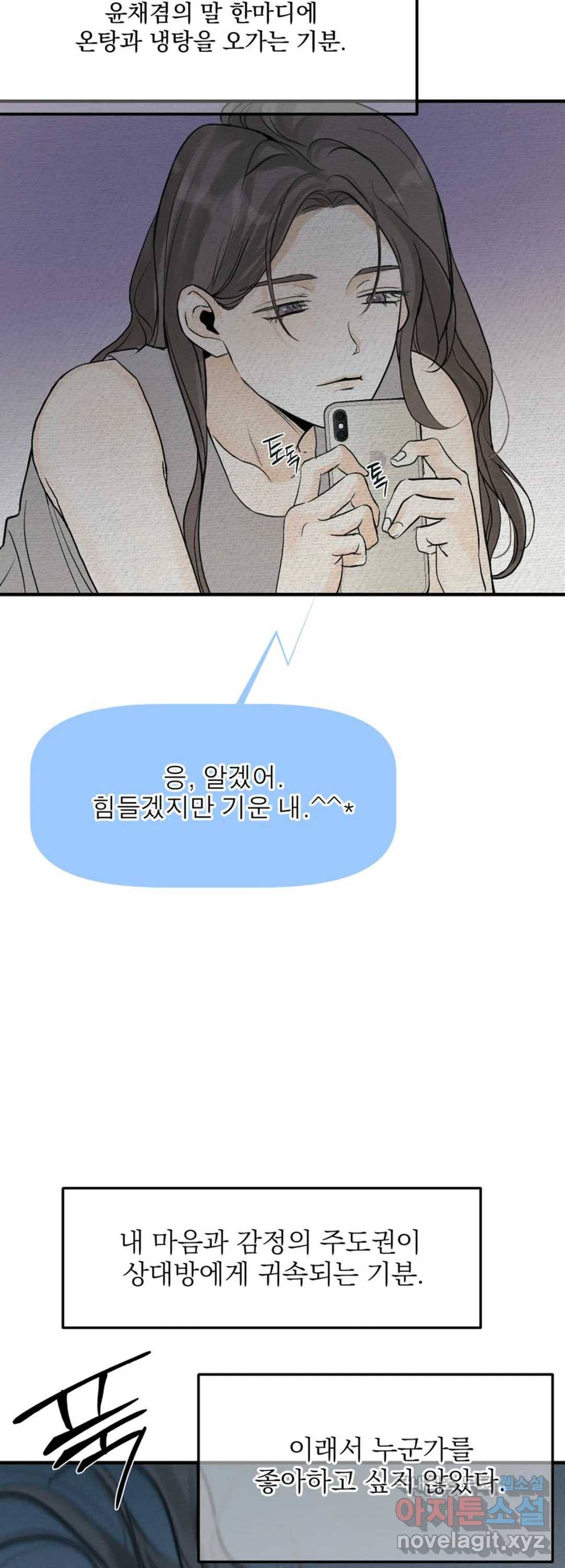 내 침대로 오는 남자들 19화 22