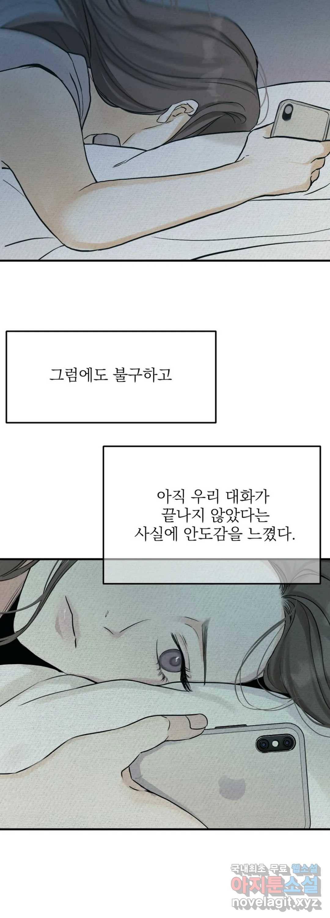내 침대로 오는 남자들 19화 23