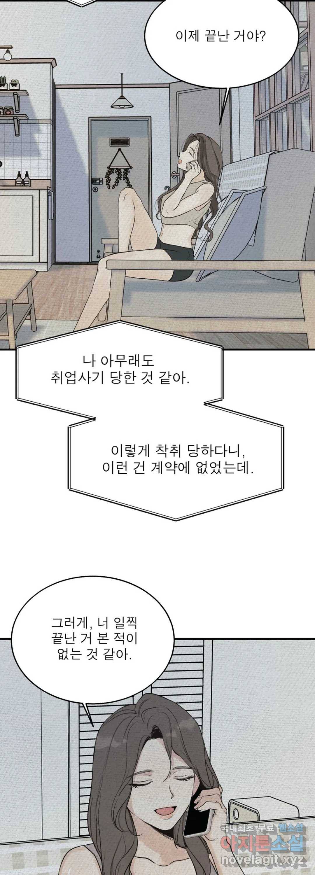 내 침대로 오는 남자들 19화 25
