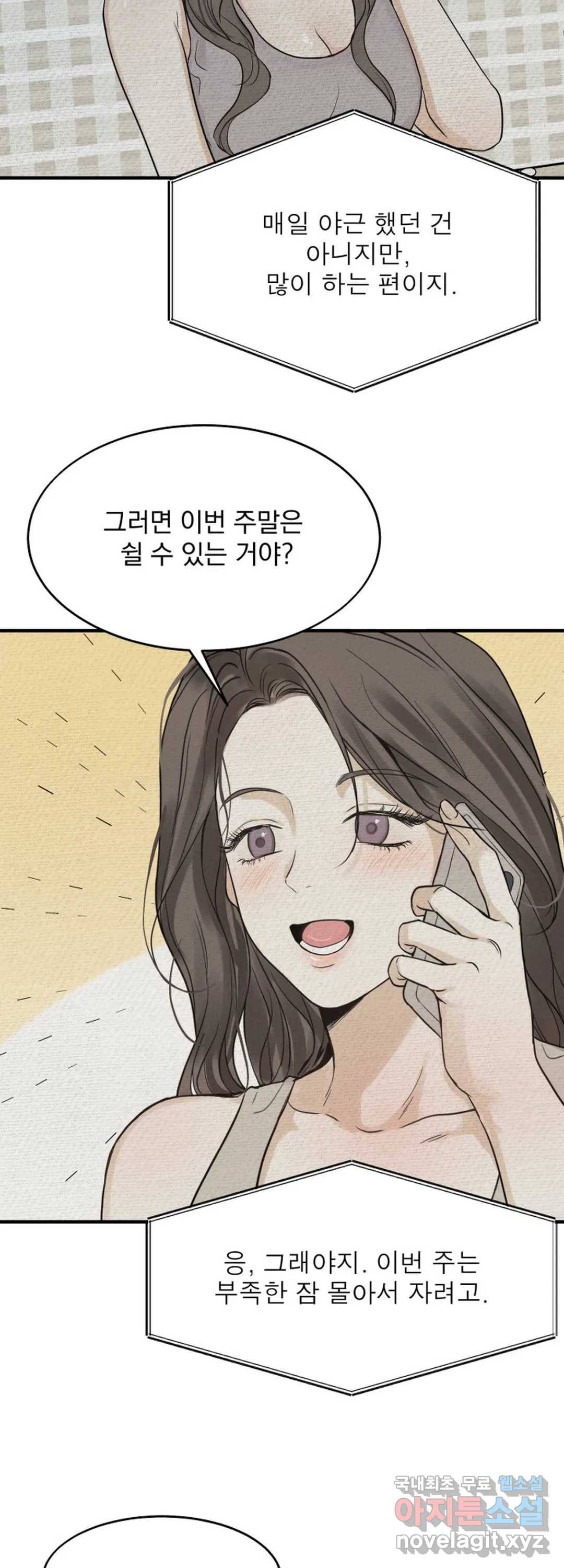내 침대로 오는 남자들 19화 26