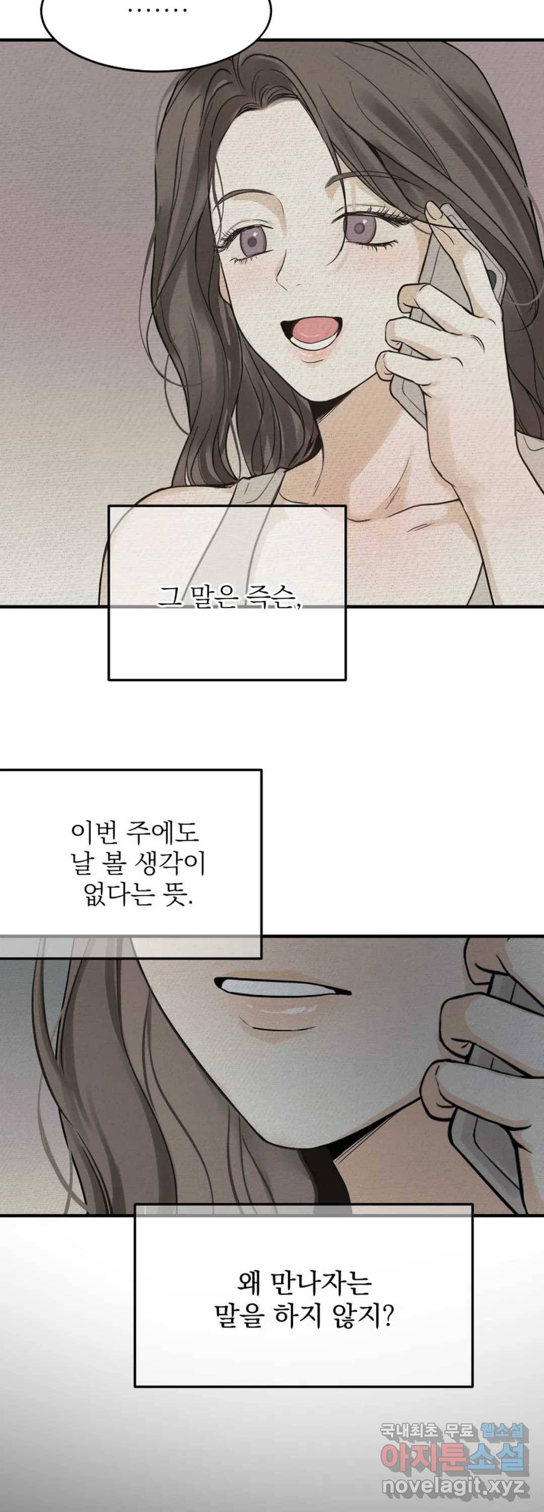 내 침대로 오는 남자들 19화 27
