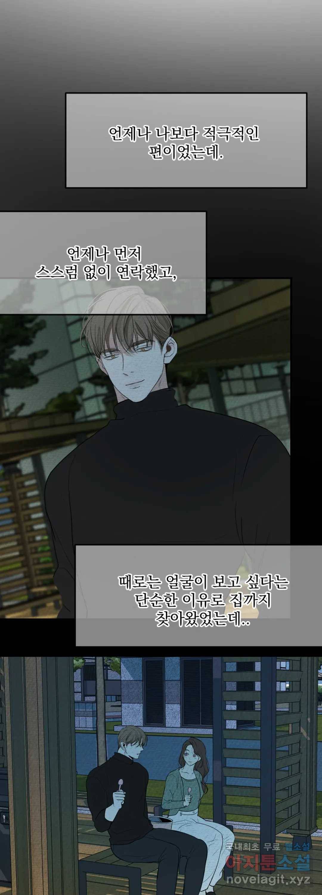 내 침대로 오는 남자들 19화 28