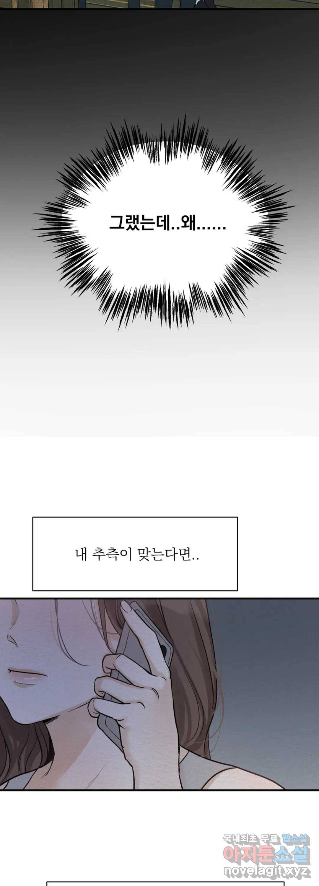 내 침대로 오는 남자들 19화 29