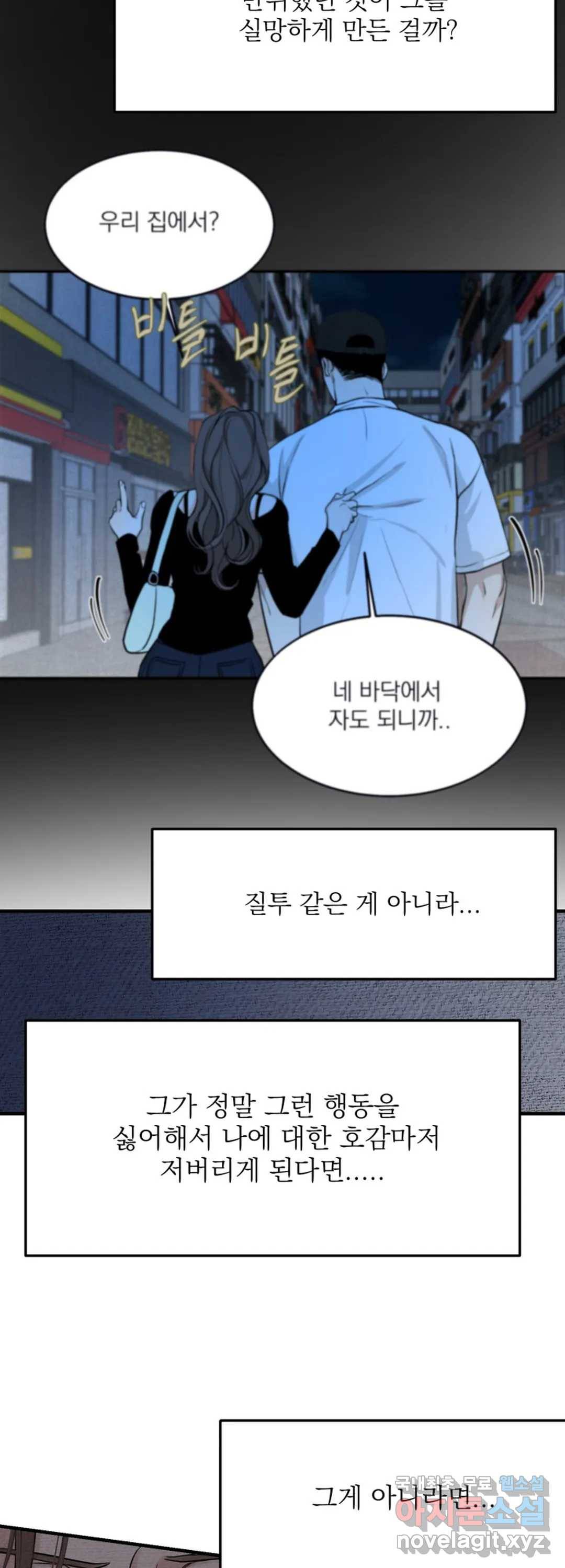 내 침대로 오는 남자들 19화 31