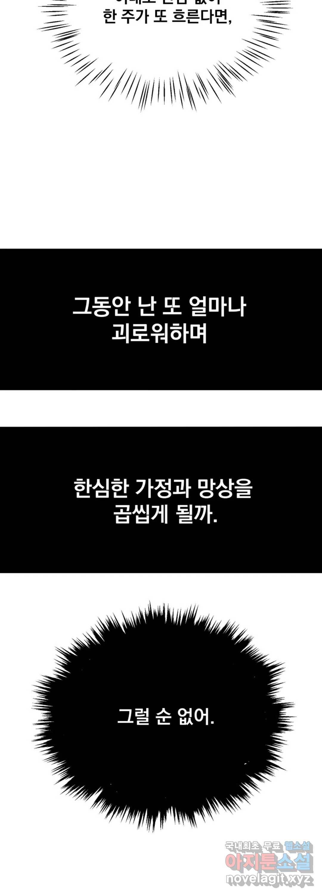 내 침대로 오는 남자들 19화 35