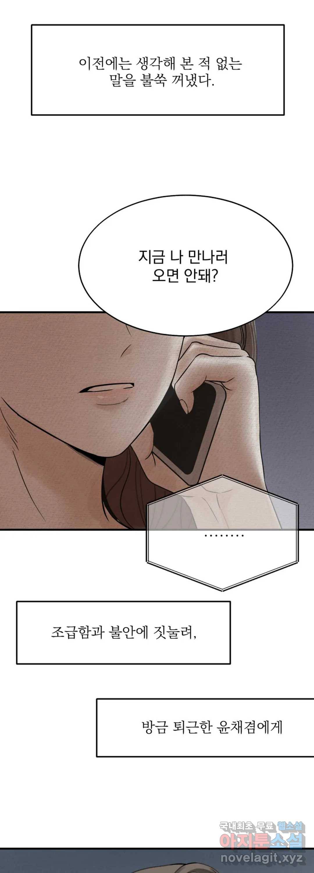 내 침대로 오는 남자들 19화 37