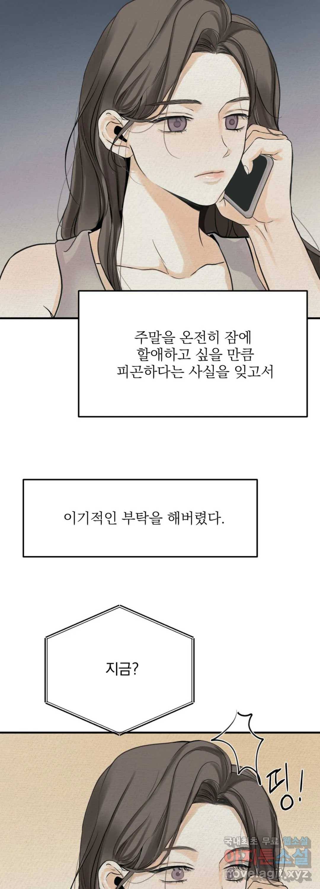 내 침대로 오는 남자들 19화 38