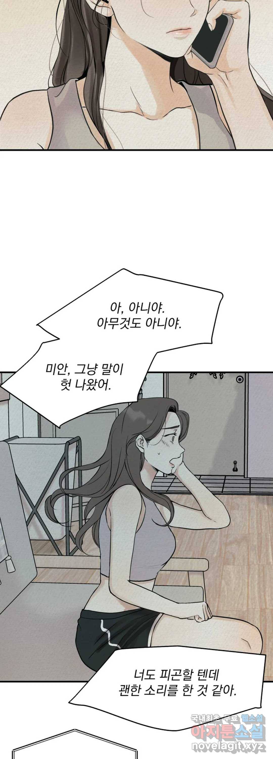 내 침대로 오는 남자들 19화 39