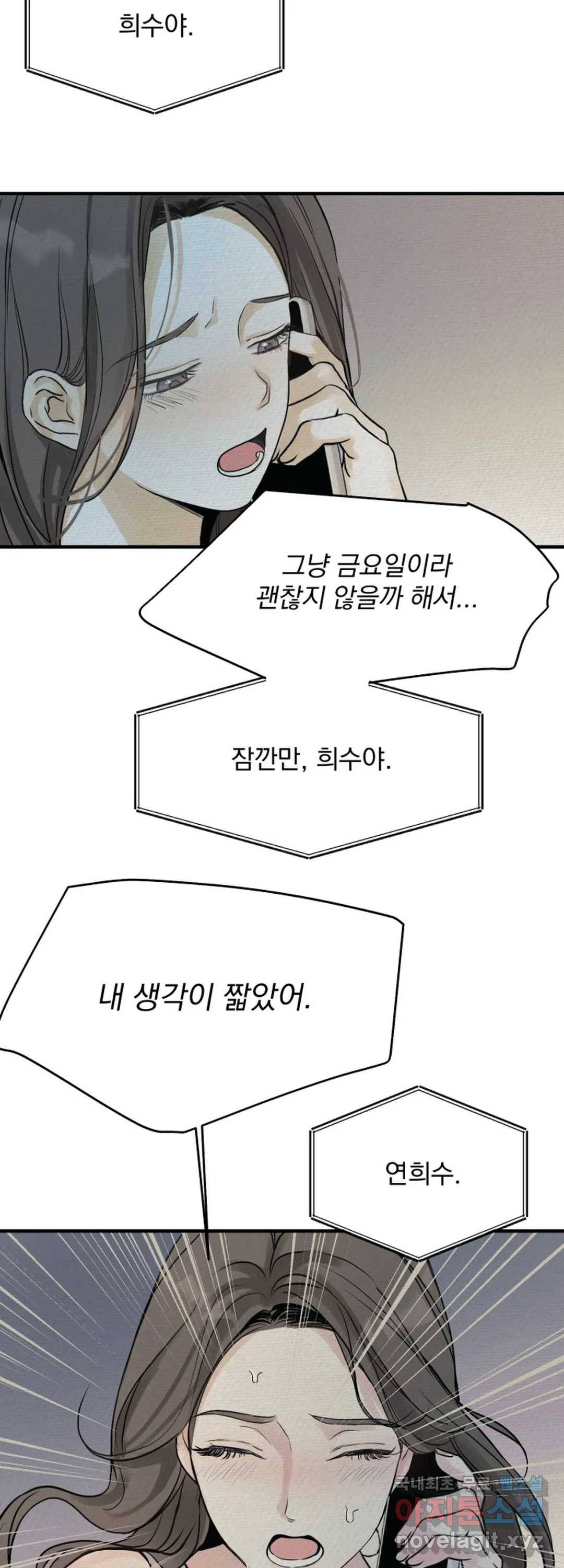 내 침대로 오는 남자들 19화 40