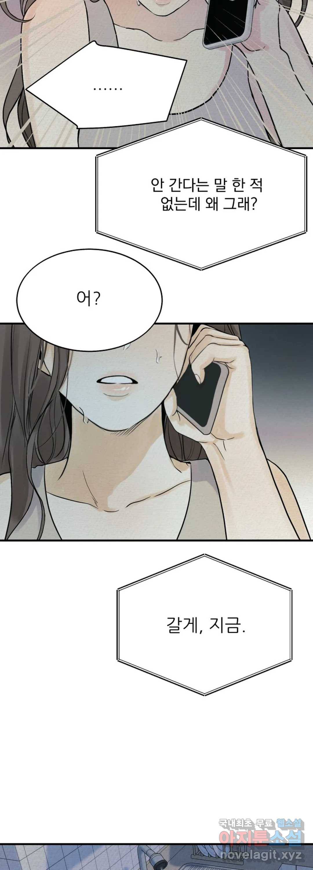 내 침대로 오는 남자들 19화 41
