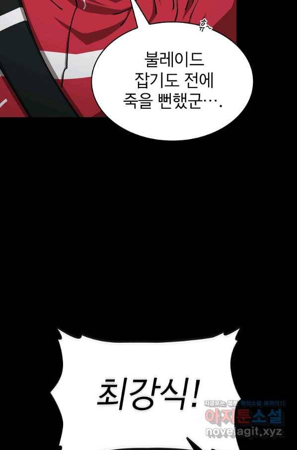 이 헌터 실화냐 33화 5