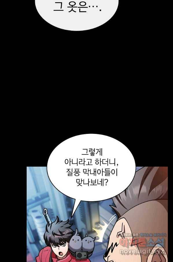 이 헌터 실화냐 33화 9