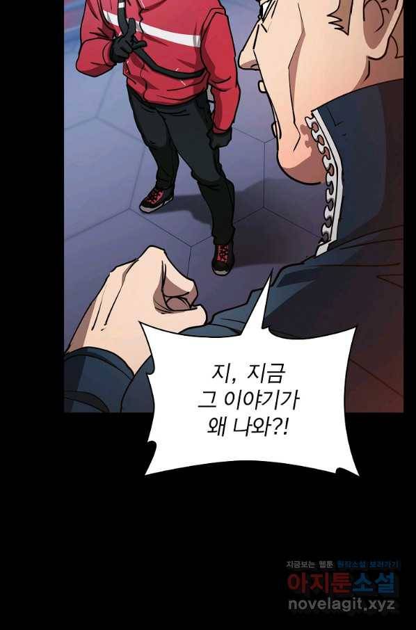 이 헌터 실화냐 33화 10