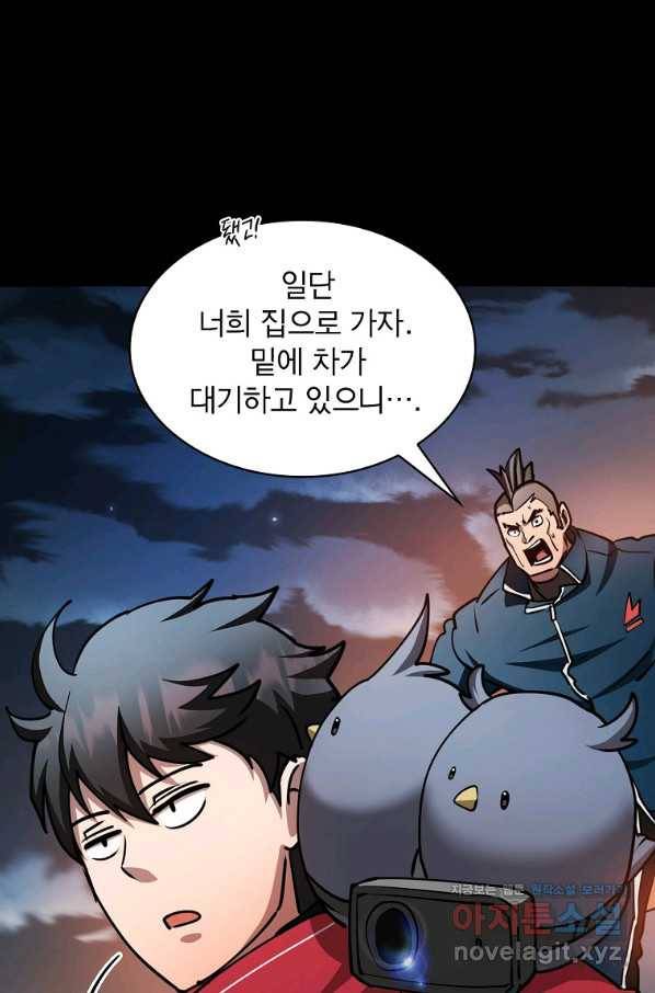 이 헌터 실화냐 33화 11