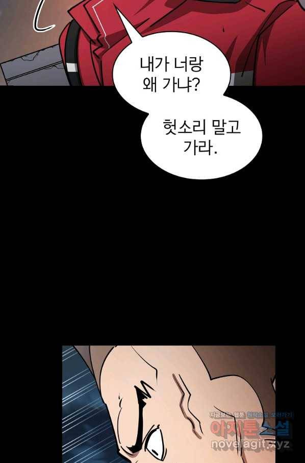 이 헌터 실화냐 33화 12