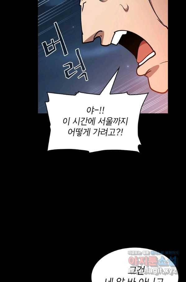 이 헌터 실화냐 33화 13