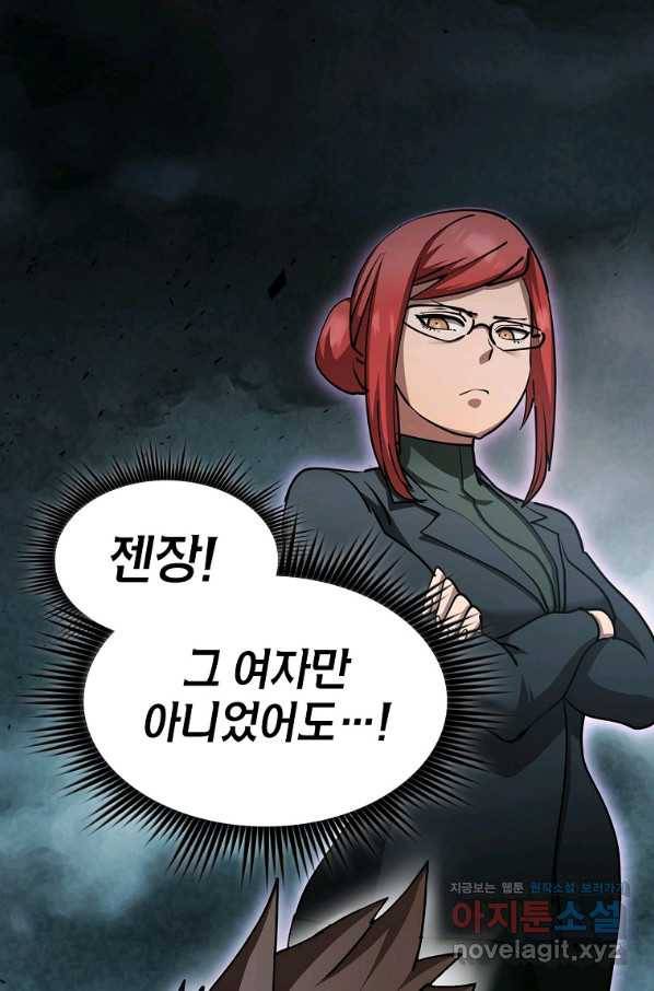 이 헌터 실화냐 33화 16