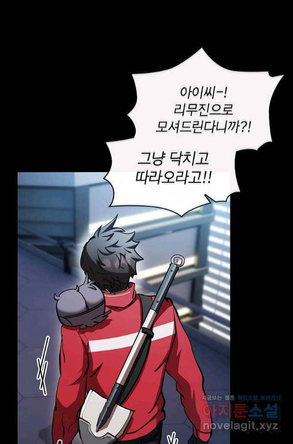 이 헌터 실화냐 33화 18