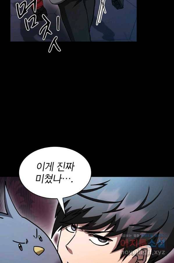 이 헌터 실화냐 33화 19