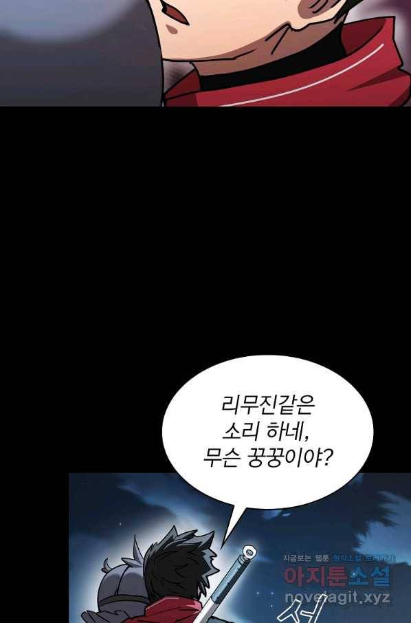이 헌터 실화냐 33화 20