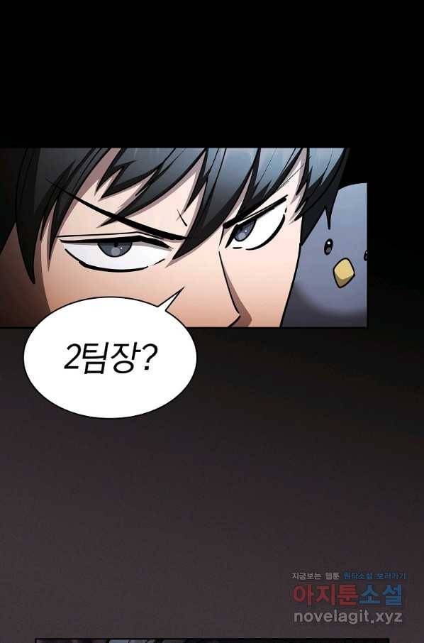 이 헌터 실화냐 33화 26