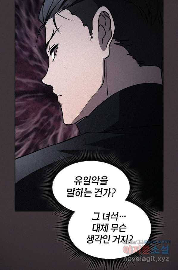 이 헌터 실화냐 33화 27