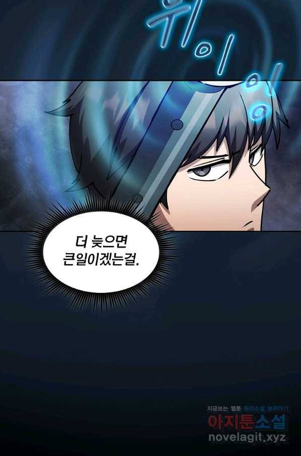 이 헌터 실화냐 33화 30