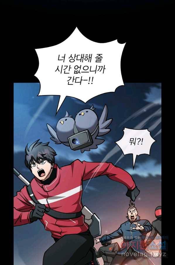 이 헌터 실화냐 33화 31