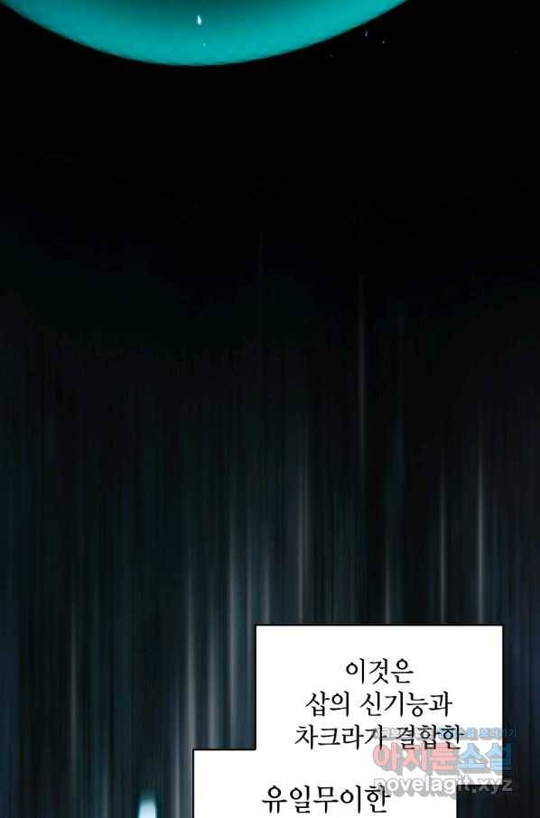 이 헌터 실화냐 33화 44