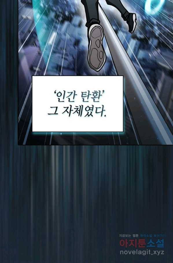 이 헌터 실화냐 33화 47