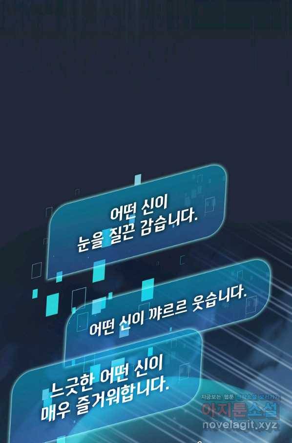 이 헌터 실화냐 33화 48