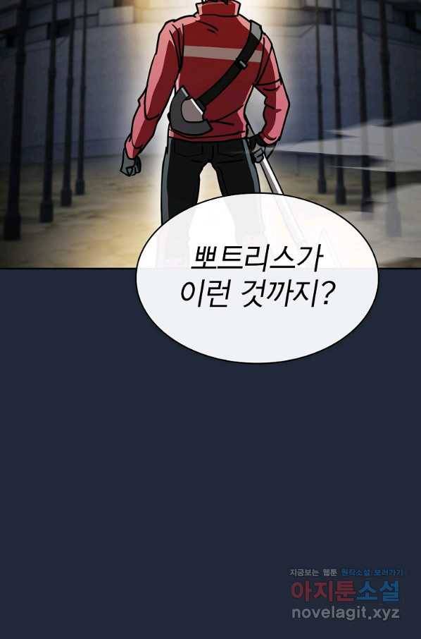 이 헌터 실화냐 33화 56