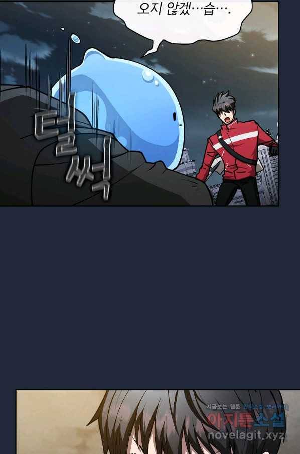 이 헌터 실화냐 33화 60