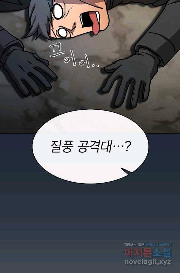 이 헌터 실화냐 33화 62
