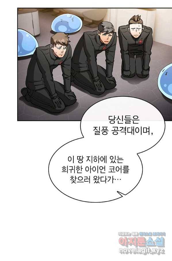 이 헌터 실화냐 33화 65